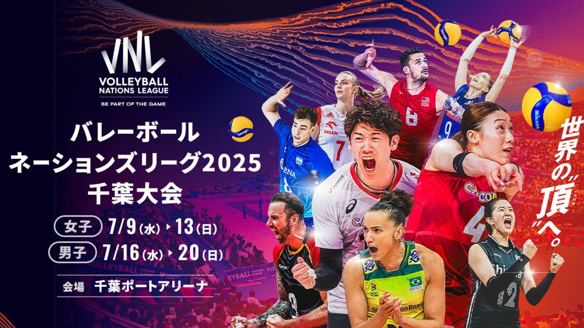 バレーネーションズリーグ2025千葉大会のチケット販売情報